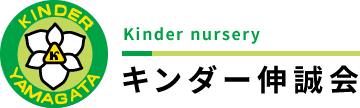 キンダー南館こども園
